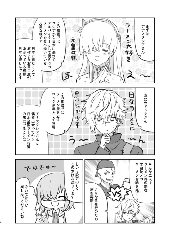 ラーメン大好き皇女アナスタシアさん 総集編 エロ同人誌画像 003