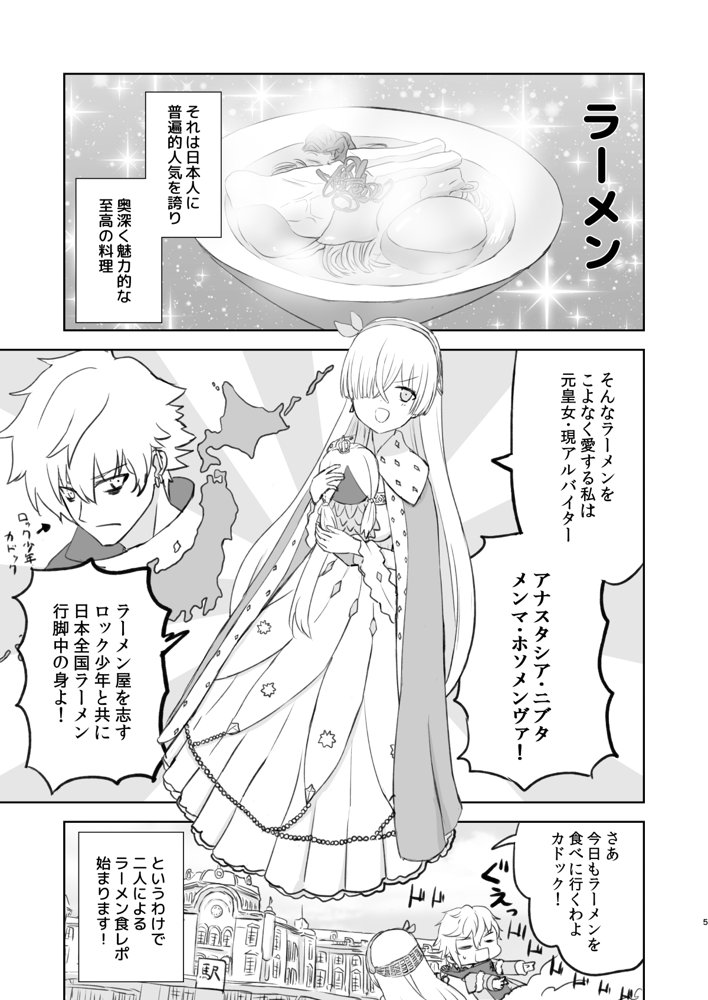 ラーメン大好き皇女アナスタシアさん 総集編 エロ同人誌画像 004