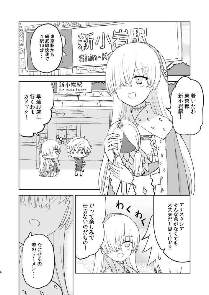 ラーメン大好き皇女アナスタシアさん 総集編 エロ同人誌画像 005