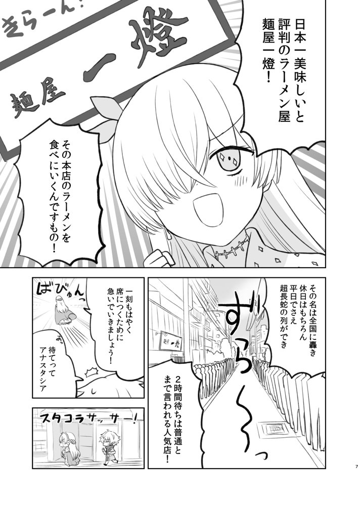 ラーメン大好き皇女アナスタシアさん 総集編 エロ同人誌画像 006