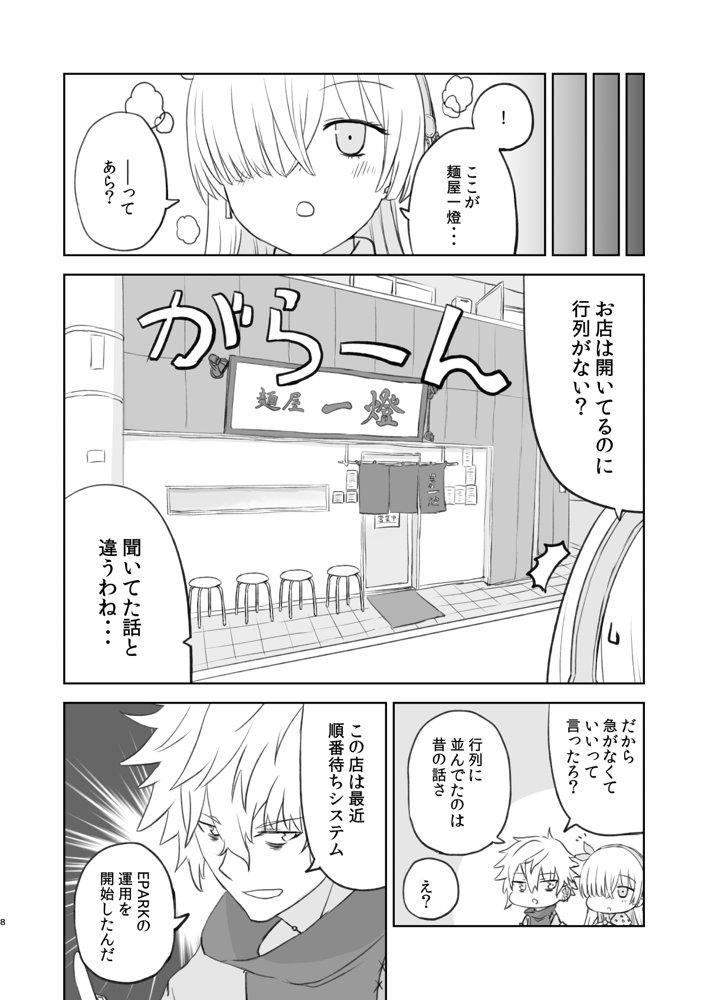 ラーメン大好き皇女アナスタシアさん 総集編 エロ同人誌画像 007