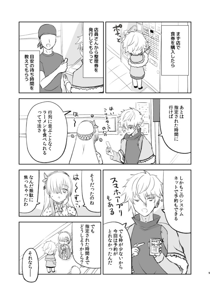 ラーメン大好き皇女アナスタシアさん 総集編 エロ同人誌画像 008