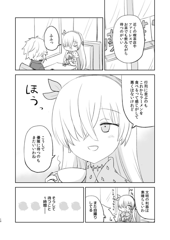 ラーメン大好き皇女アナスタシアさん 総集編 エロ同人誌画像 009