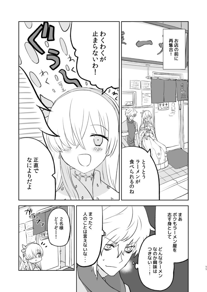 ラーメン大好き皇女アナスタシアさん 総集編 エロ同人誌画像 010