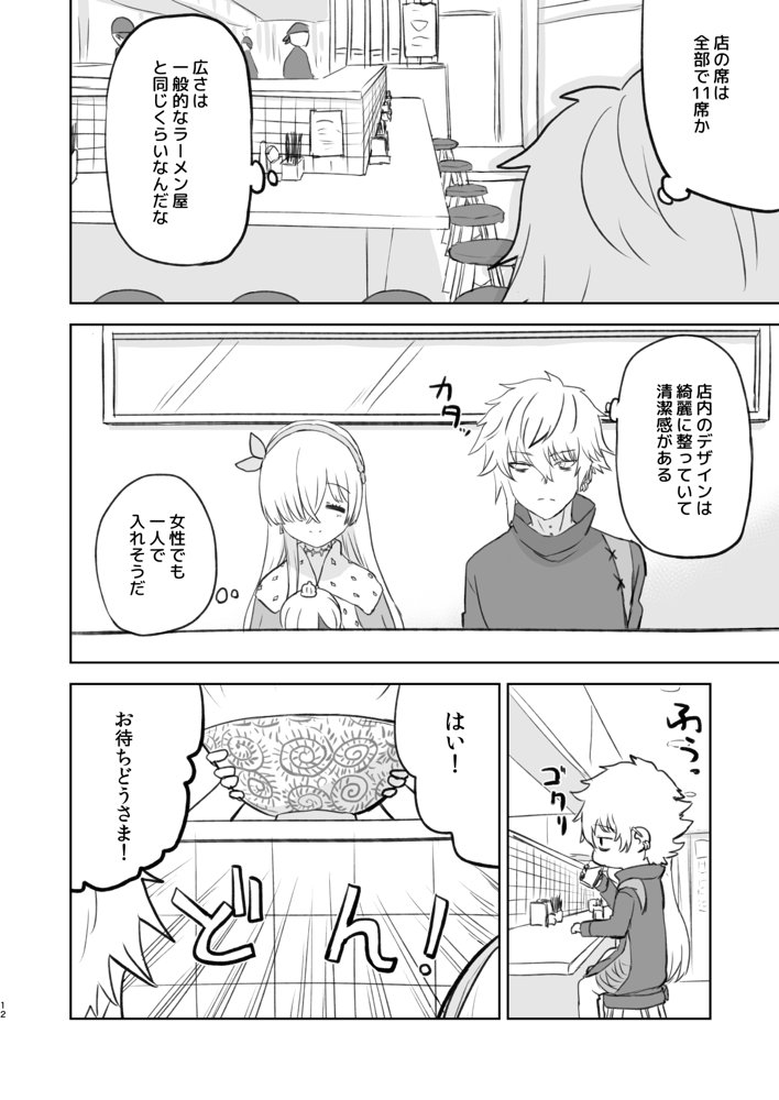ラーメン大好き皇女アナスタシアさん 総集編 エロ同人誌画像 011