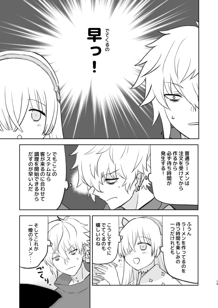 ラーメン大好き皇女アナスタシアさん 総集編 エロ同人誌画像 012
