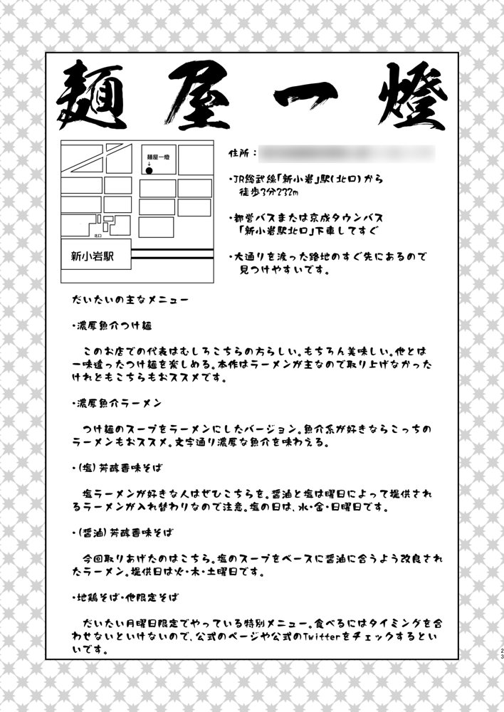 ラーメン大好き皇女アナスタシアさん 総集編 エロ同人誌画像 013