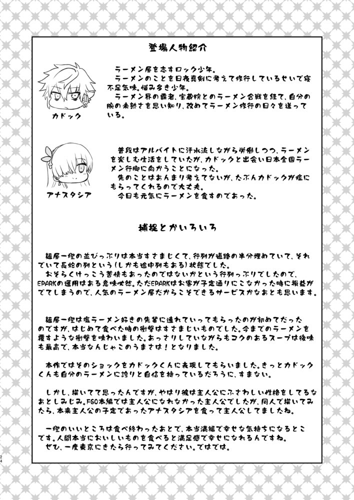 ラーメン大好き皇女アナスタシアさん 総集編 エロ同人誌画像 014