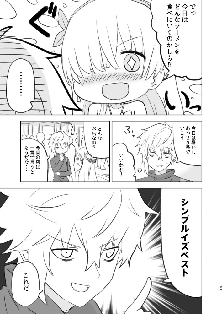 ラーメン大好き皇女アナスタシアさん 総集編 エロ同人誌画像 019