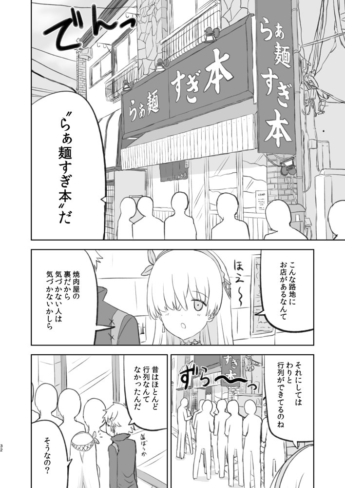ラーメン大好き皇女アナスタシアさん 総集編 エロ同人誌画像 022
