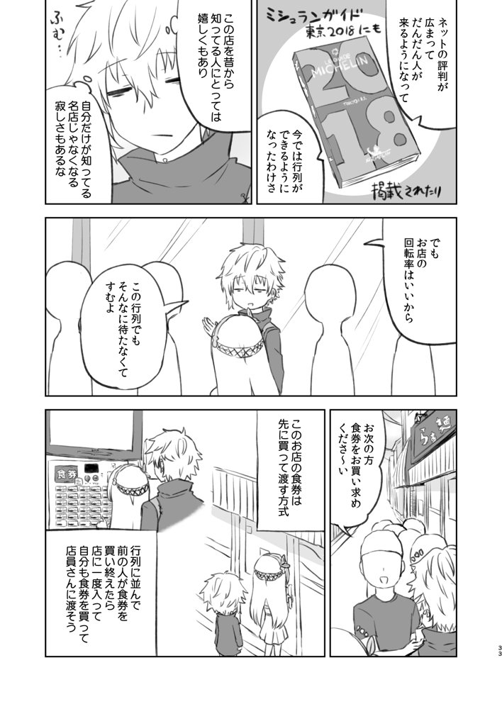 ラーメン大好き皇女アナスタシアさん 総集編 エロ同人誌画像 023