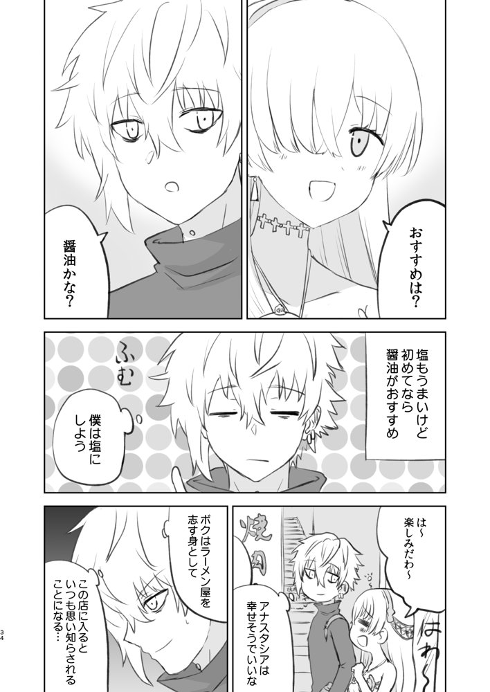 ラーメン大好き皇女アナスタシアさん 総集編 エロ同人誌画像 024