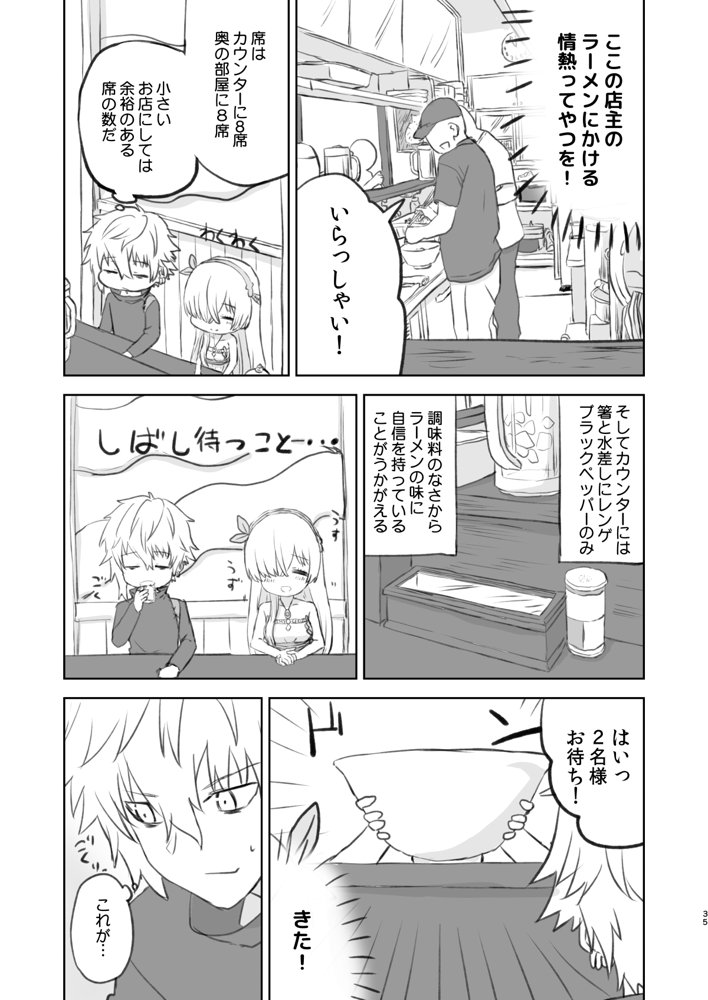 ラーメン大好き皇女アナスタシアさん 総集編 エロ同人誌画像 025
