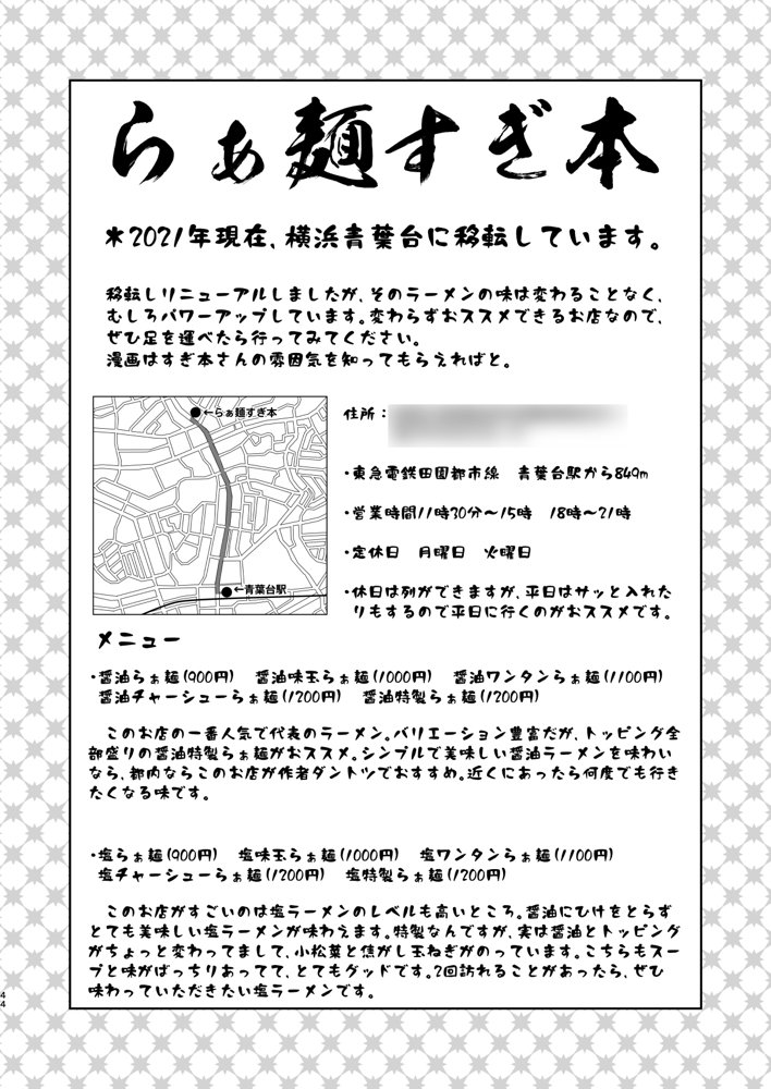 ラーメン大好き皇女アナスタシアさん 総集編 エロ同人誌画像 026