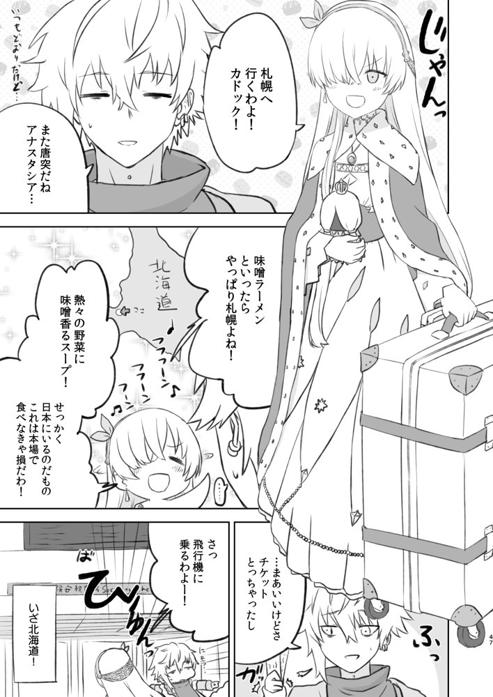 ラーメン大好き皇女アナスタシアさん 総集編 エロ同人誌画像 029