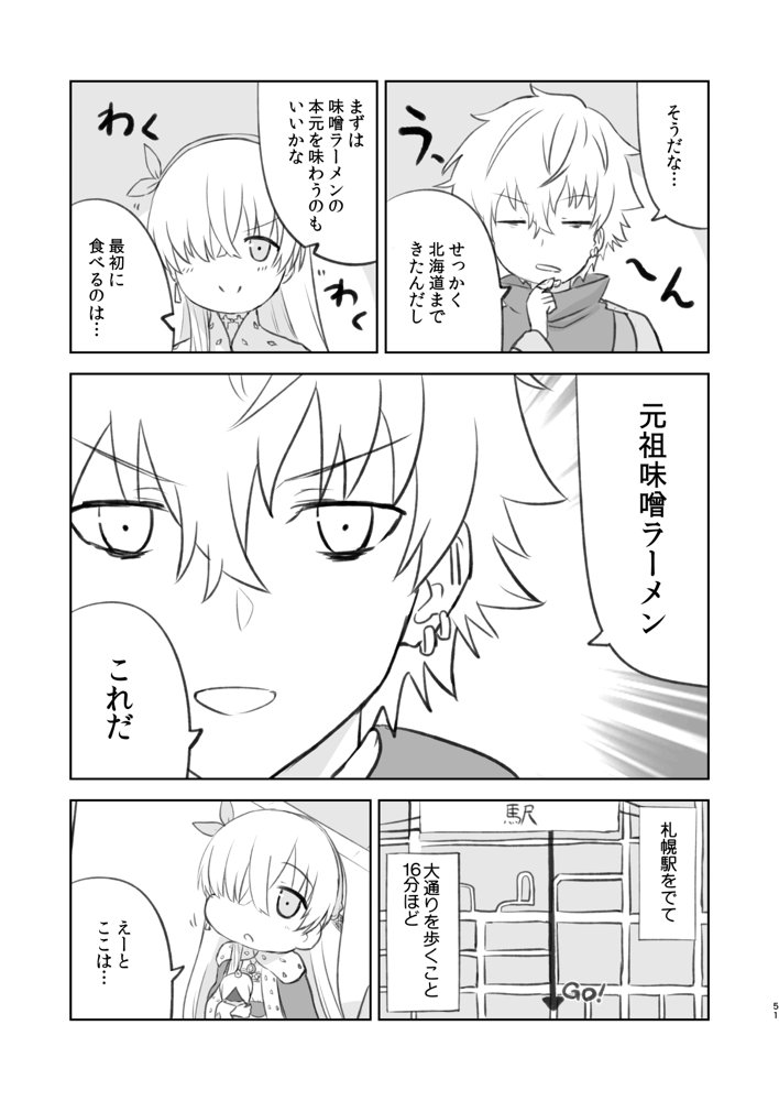 ラーメン大好き皇女アナスタシアさん 総集編 エロ同人誌画像 033