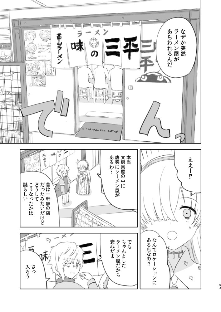 ラーメン大好き皇女アナスタシアさん 総集編 エロ同人誌画像 035