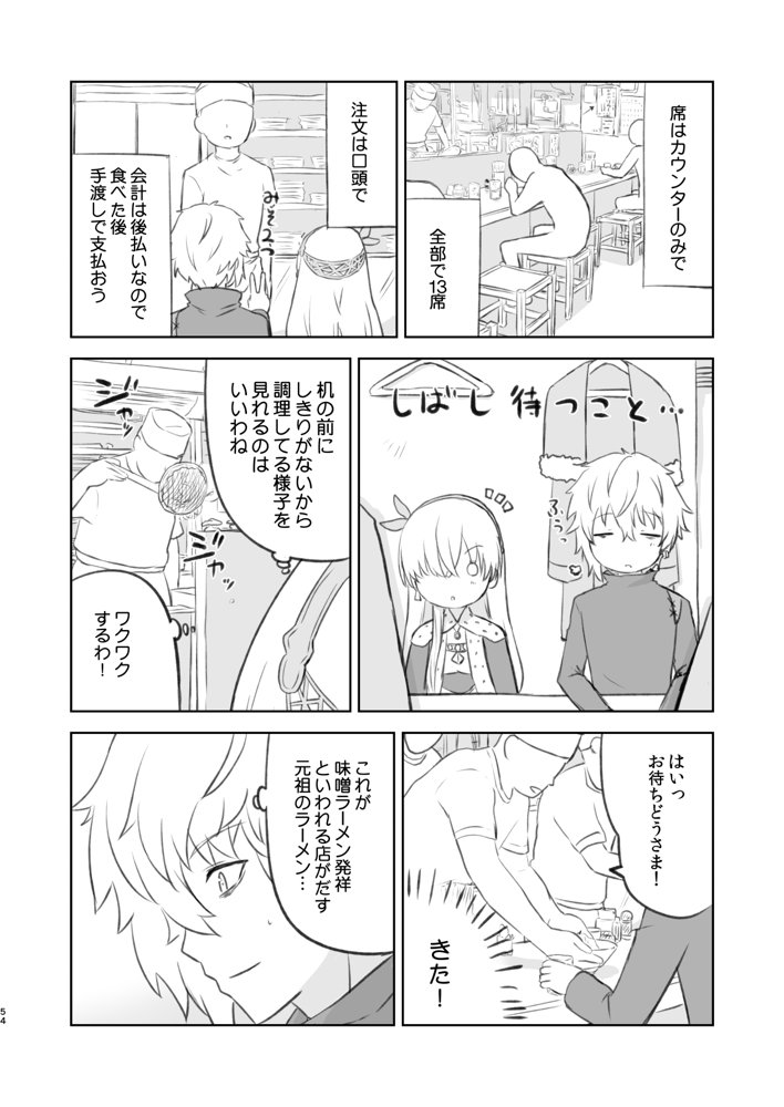 ラーメン大好き皇女アナスタシアさん 総集編 エロ同人誌画像 036
