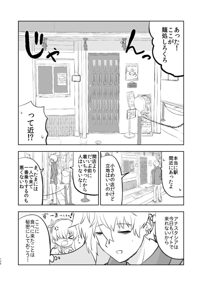 ラーメン大好き皇女アナスタシアさん 総集編 エロ同人誌画像 038