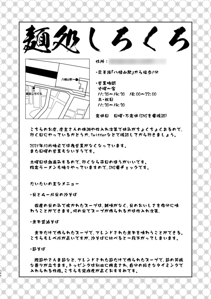 ラーメン大好き皇女アナスタシアさん 総集編 エロ同人誌画像 041