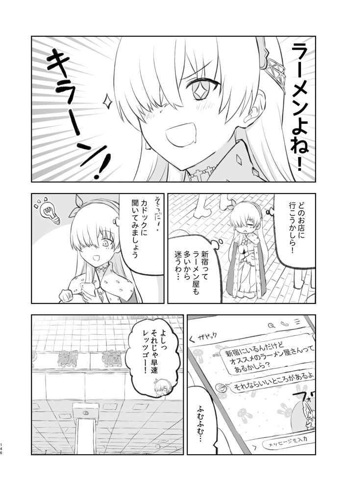 ラーメン大好き皇女アナスタシアさん 総集編 エロ同人誌画像 043