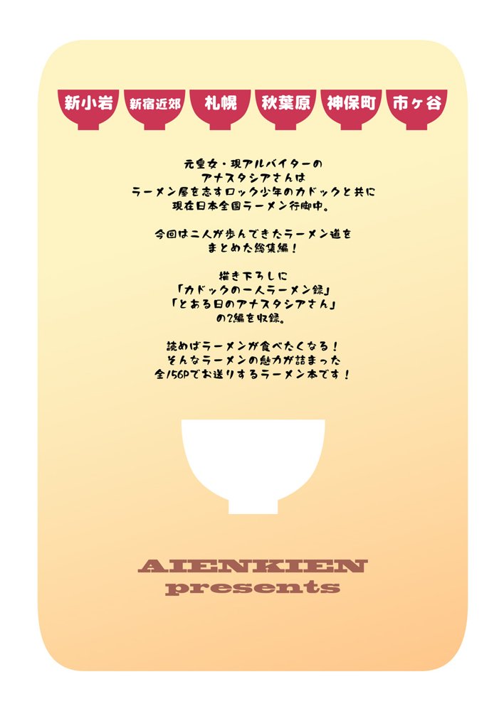 ラーメン大好き皇女アナスタシアさん 総集編 エロ同人誌画像 047
