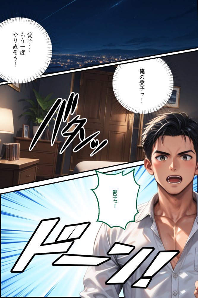 最愛の妻を信頼する上司に寝取られました。後編 エロ同人誌画像 011