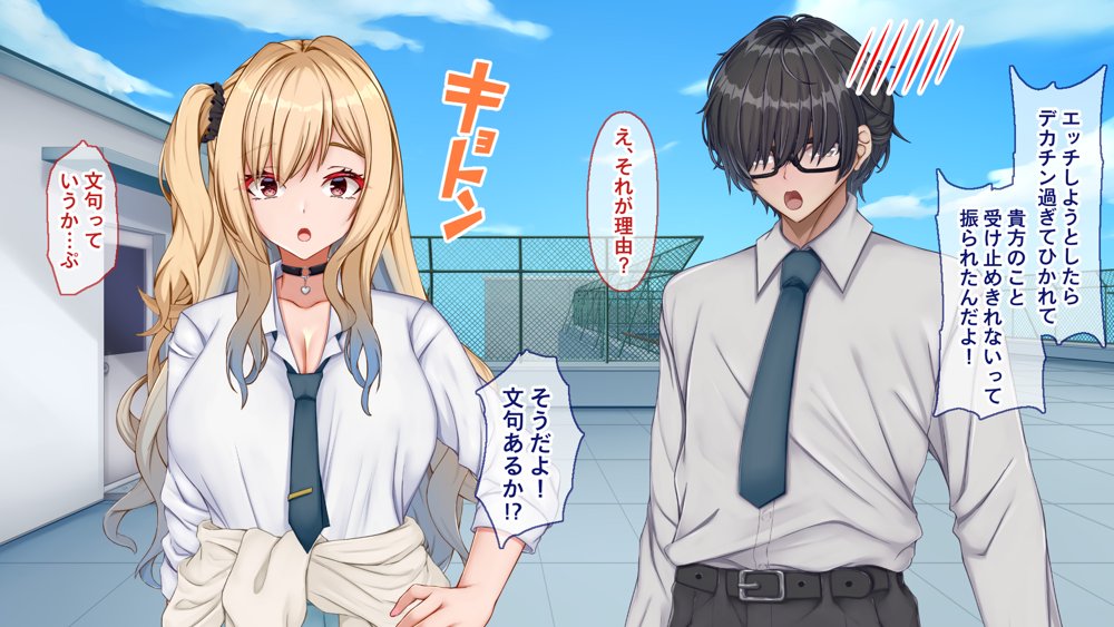 ギャル×シコ！〜デカちん過ぎて振られた僕は、カースト上位のギャル友を堕としていたようです〜 エロ同人誌画像 025
