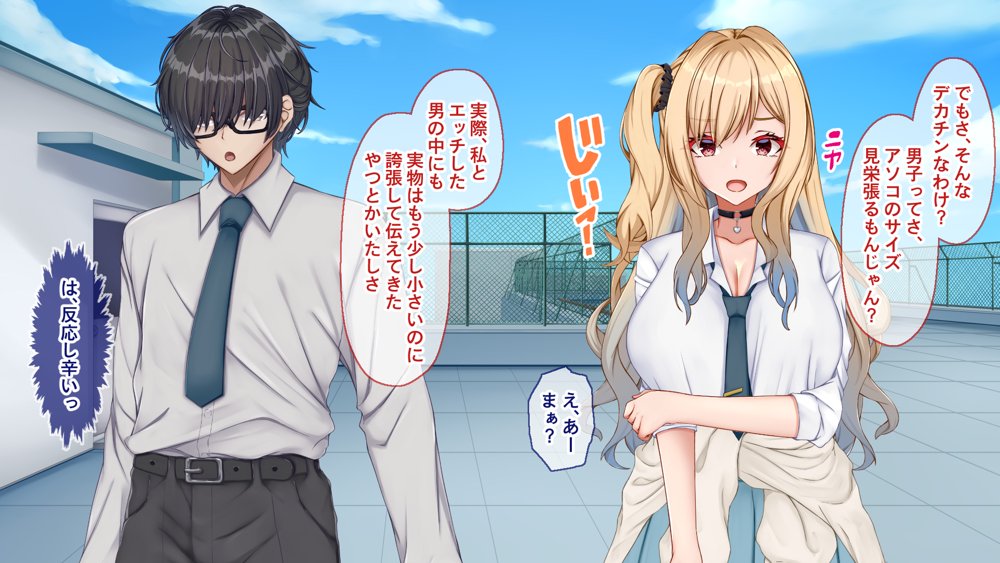 ギャル×シコ！〜デカちん過ぎて振られた僕は、カースト上位のギャル友を堕としていたようです〜 エロ同人誌画像 029