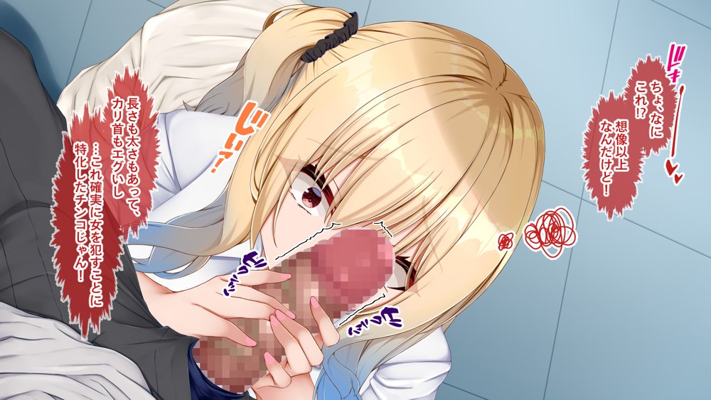 ギャル×シコ！〜デカちん過ぎて振られた僕は、カースト上位のギャル友を堕としていたようです〜 エロ同人誌画像 039