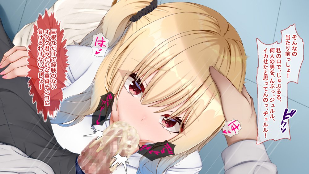 ギャル×シコ！〜デカちん過ぎて振られた僕は、カースト上位のギャル友を堕としていたようです〜 エロ同人誌画像 054
