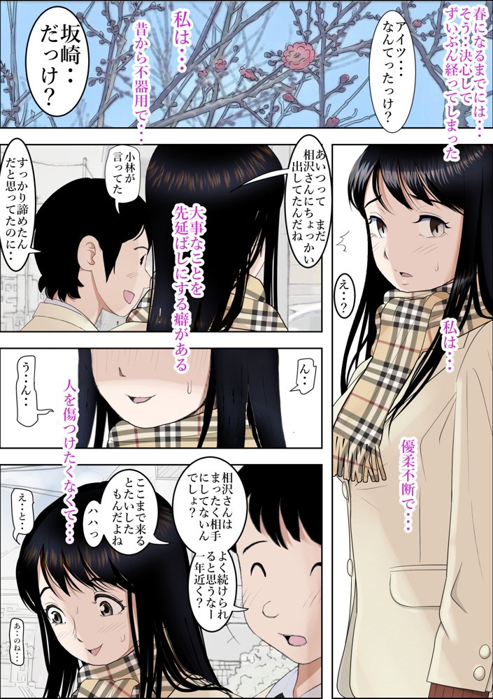 チャラ男に寝取られ ルート2 Vol.5 エロ同人誌画像 002