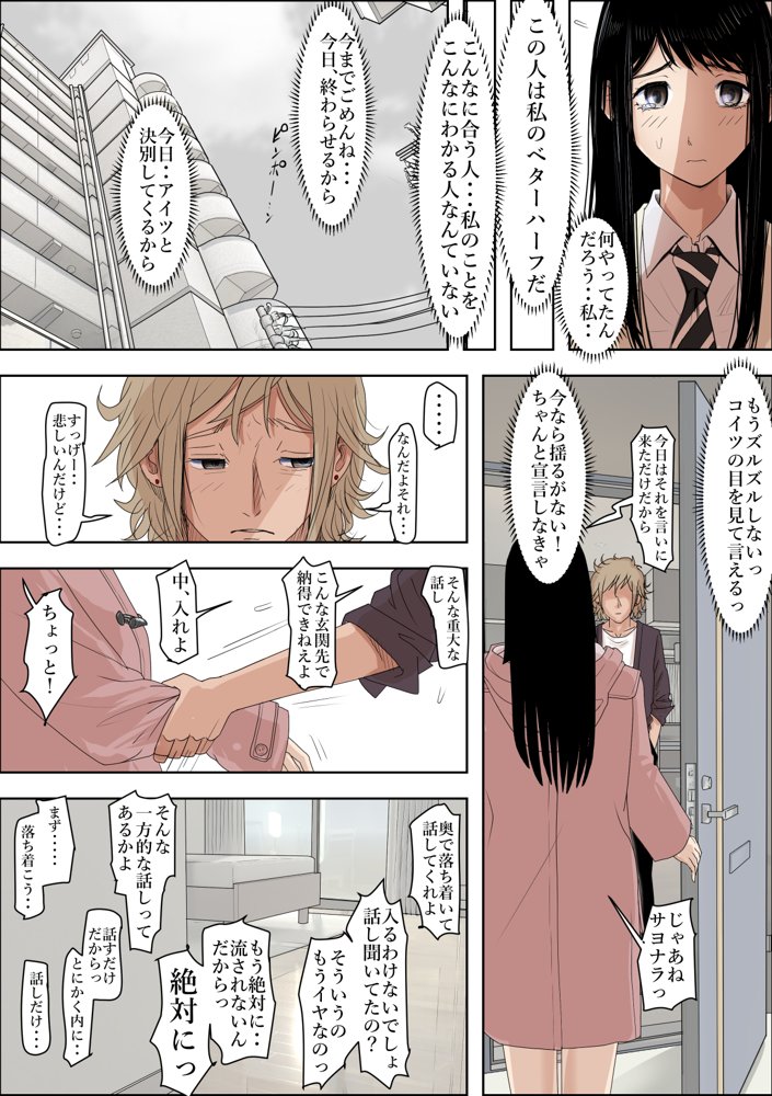 チャラ男に寝取られ ルート2 Vol.5 エロ同人誌画像 005