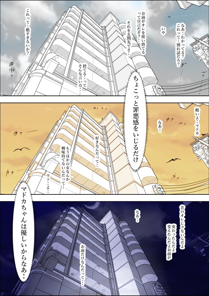チャラ男に寝取られ ルート2 Vol.5 エロ同人誌画像 006