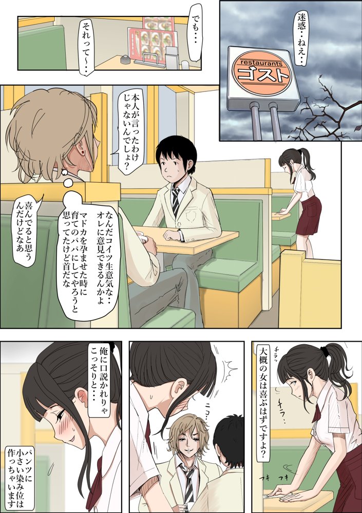 チャラ男に寝取られ ルート2 Vol.5 エロ同人誌画像 011