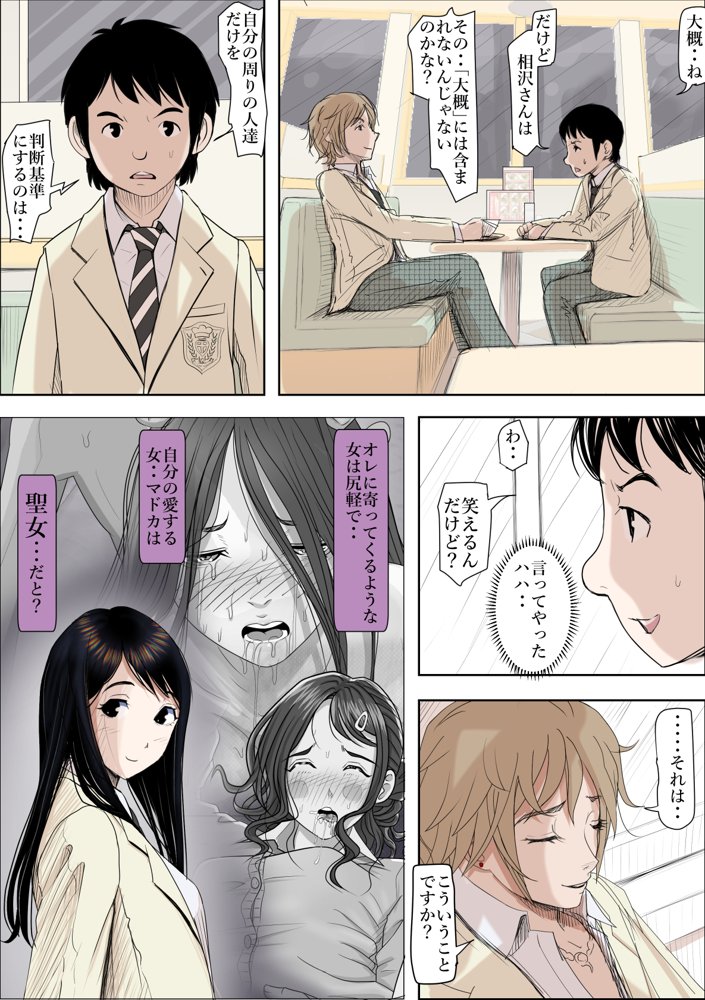 チャラ男に寝取られ ルート2 Vol.5 エロ同人誌画像 012