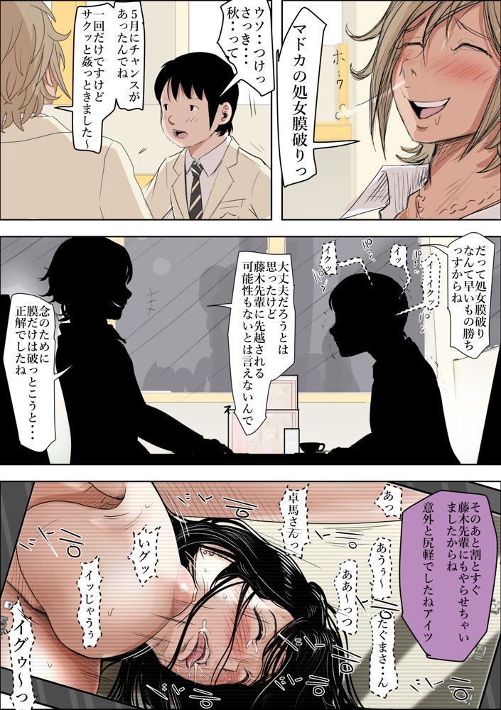 チャラ男に寝取られ ルート2 Vol.5 エロ同人誌画像 033