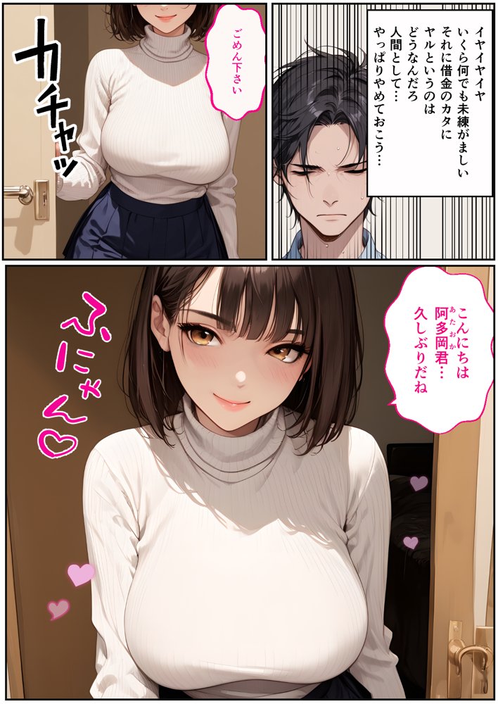 憧れの元同級生が人妻になって金を借りに来たので寝取りセックス同窓会を開催した話 エロ同人誌画像 006