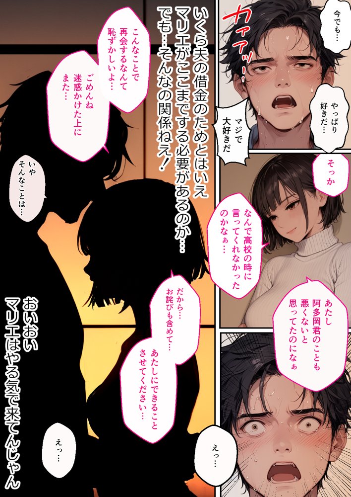 憧れの元同級生が人妻になって金を借りに来たので寝取りセックス同窓会を開催した話 エロ同人誌画像 008