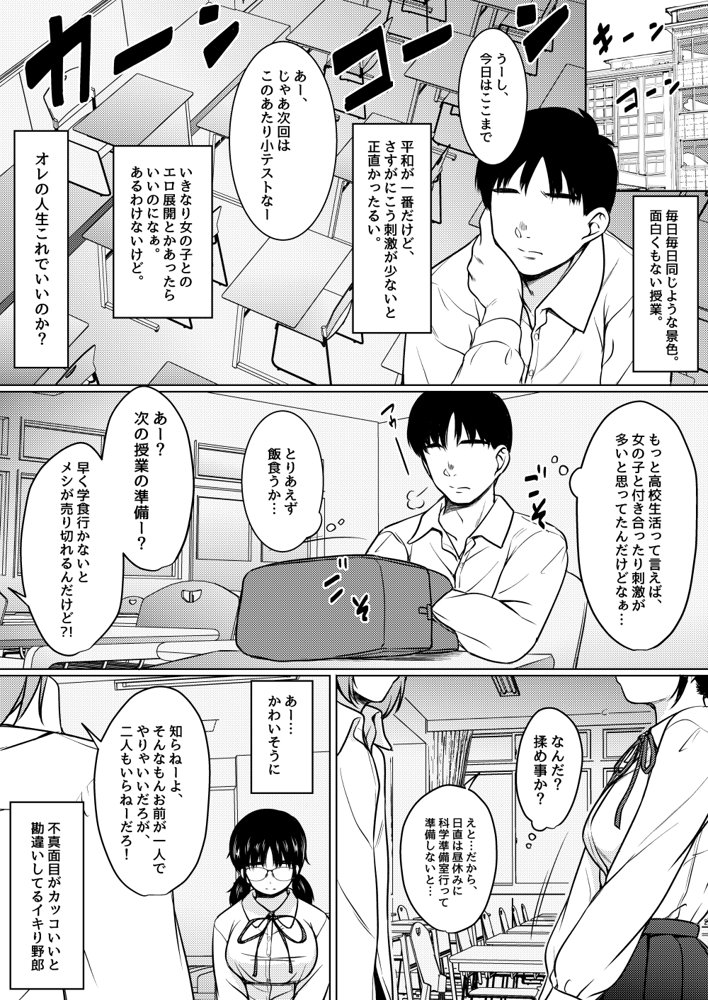 クラスの巨乳メガネ地味子と放課後の教室でセックスしまくった話 エロ同人誌画像 002