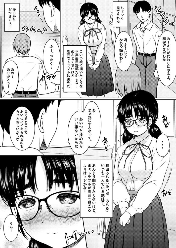 クラスの巨乳メガネ地味子と放課後の教室でセックスしまくった話 エロ同人誌画像 003