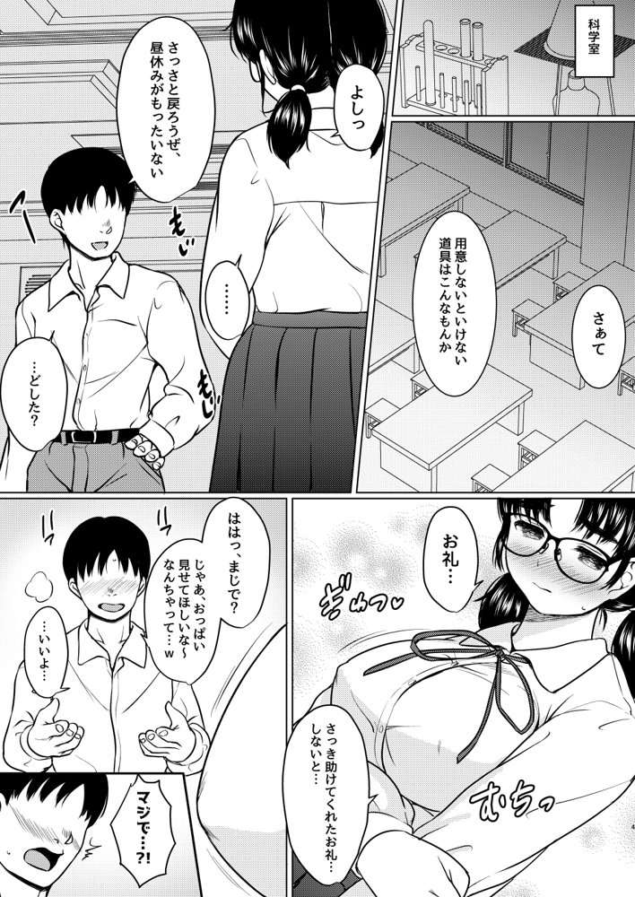 クラスの巨乳メガネ地味子と放課後の教室でセックスしまくった話 エロ同人誌画像 004