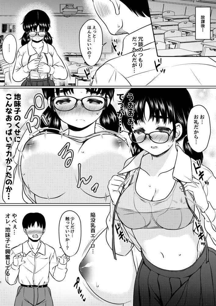 クラスの巨乳メガネ地味子と放課後の教室でセックスしまくった話 エロ同人誌画像 005