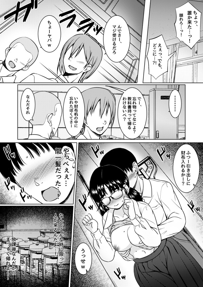 クラスの巨乳メガネ地味子と放課後の教室でセックスしまくった話 エロ同人誌画像 007