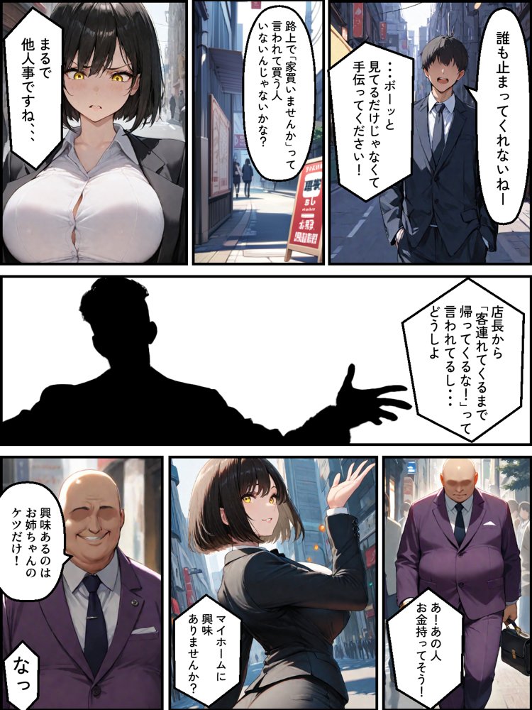 憧れの新卒ちゃんをパワハラ上司に寝取られた！大好きなあの子が喰われるのを見てるだけの僕 エロ同人誌画像 002
