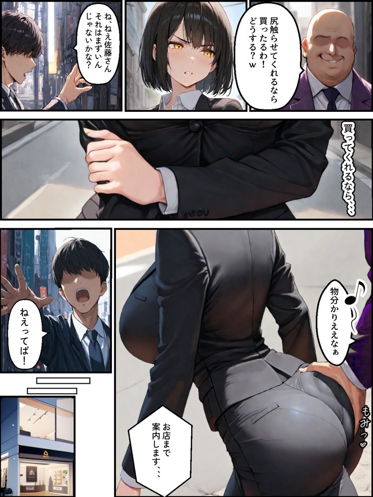 憧れの新卒ちゃんをパワハラ上司に寝取られた！大好きなあの子が喰われるのを見てるだけの僕 エロ同人誌画像 003