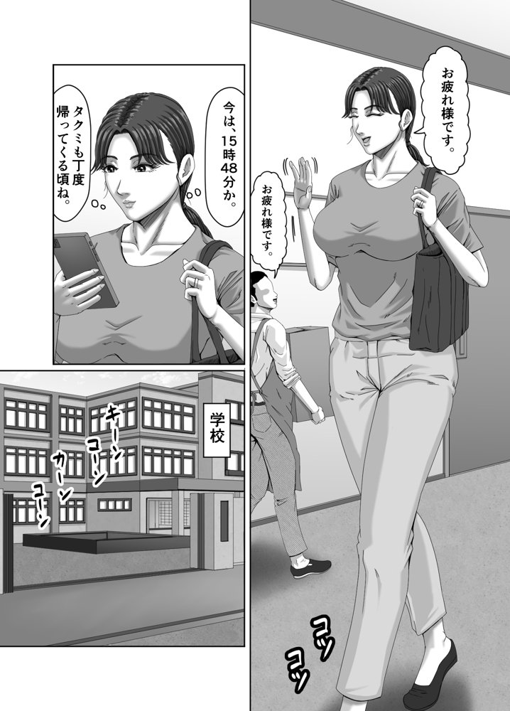 クラスメイトの母親を性玩具にして弄ぶ3 エロ同人誌画像 003
