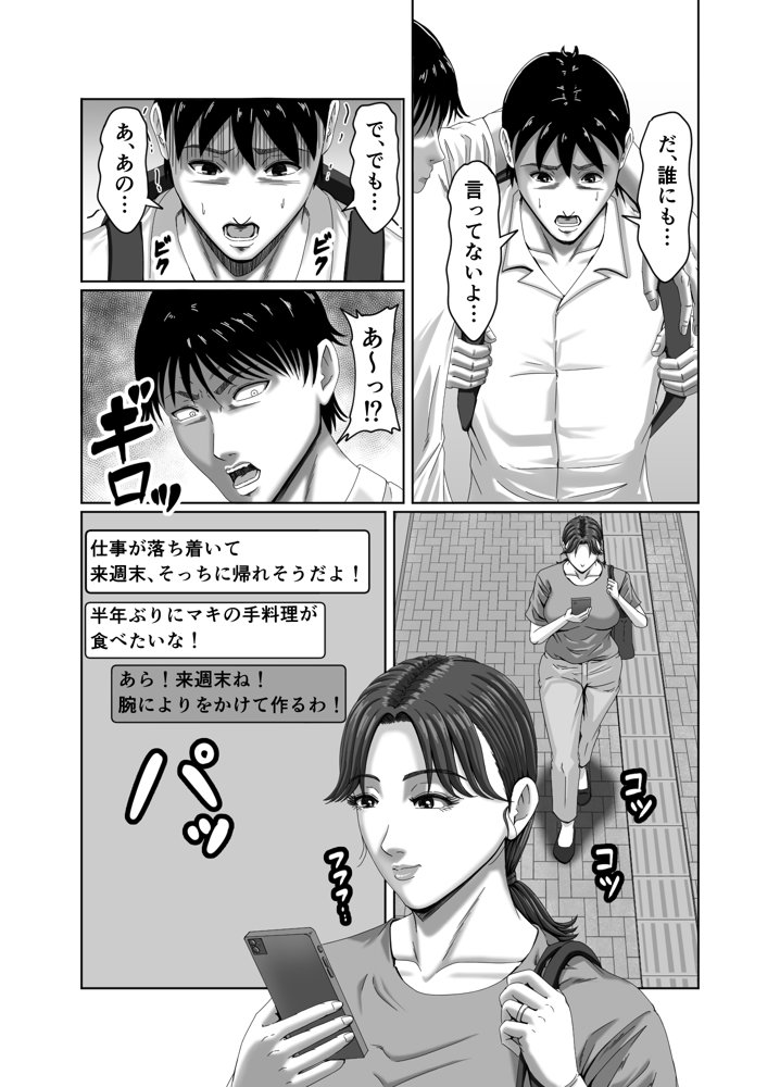 クラスメイトの母親を性玩具にして弄ぶ3 エロ同人誌画像 005