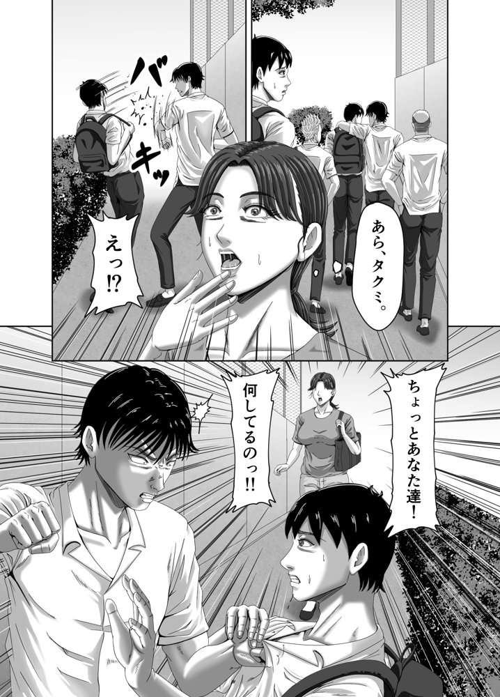 クラスメイトの母親を性玩具にして弄ぶ3 エロ同人誌画像 006