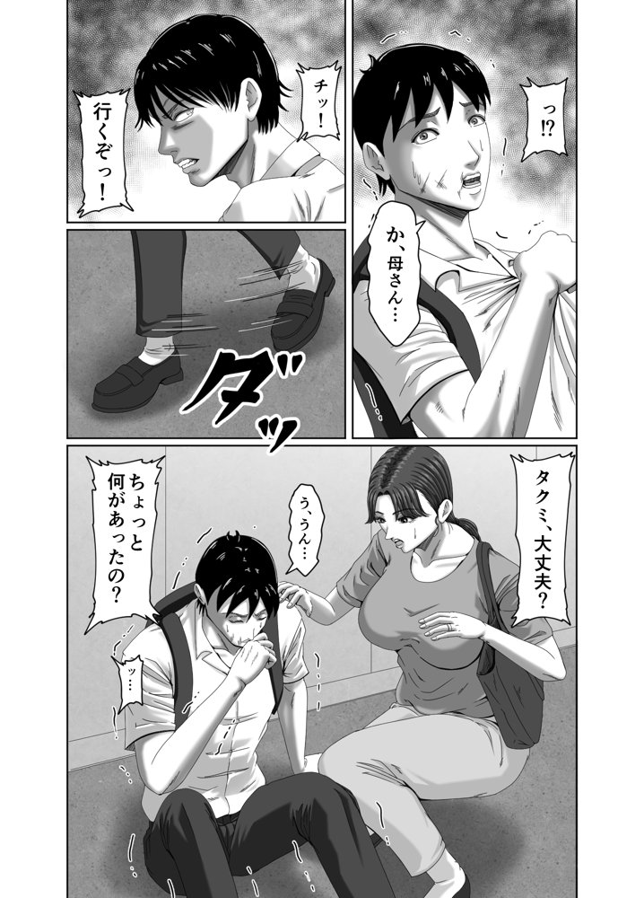 クラスメイトの母親を性玩具にして弄ぶ3 エロ同人誌画像 007